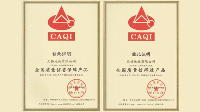 天格地板再獲“全國(guó)質(zhì)量信得過(guò)產(chǎn)品”6大榮譽(yù)