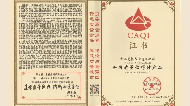 天格地暖實木地板榮獲四項國字號質量大獎