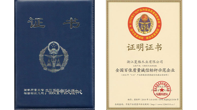 天格榮登“全國(guó)百佳質(zhì)量誠(chéng)信標(biāo)桿示范企業(yè)”