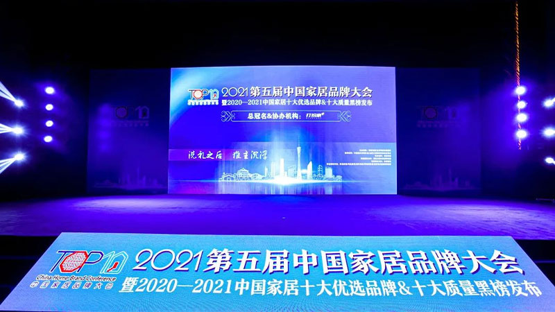 中國(guó)家居品牌大會(huì)四連冠：天格地暖實(shí)木地板榮獲“十大優(yōu)選地板品牌”