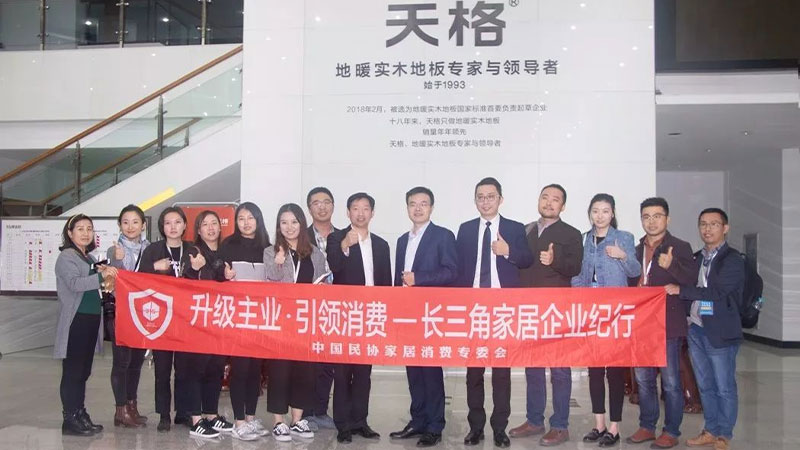 中民協(xié)及《中國消費者報》、澎湃新聞、中國網(wǎng)等媒體團赴天格考察大牌崛起之道